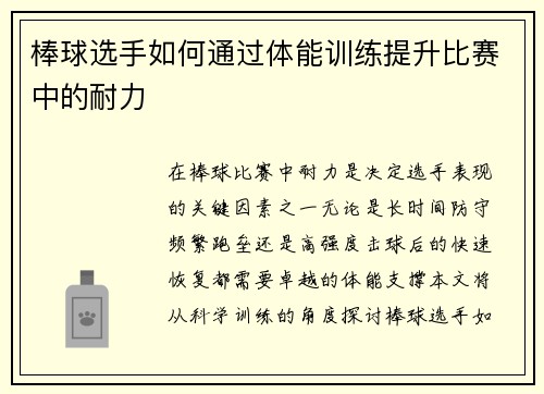 棒球选手如何通过体能训练提升比赛中的耐力